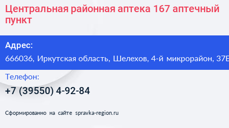 Центральная районная аптека 167 аптечный пункт - визитка