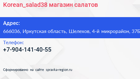 Korean_salad38 магазин салатов - визитка