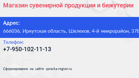 Магазин сувенирной продукции и бижутерии - визитка