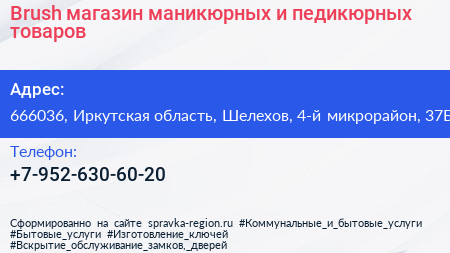 Brush магазин маникюрных и педикюрных товаров - визитка