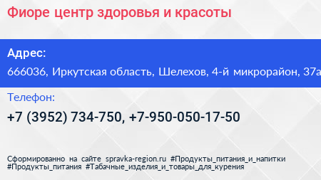 Фиоре центр здоровья и красоты - визитка
