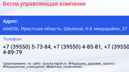 Весна управляющая компания - визитка