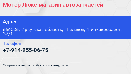 Мотор Люкс магазин автозапчастей - визитка