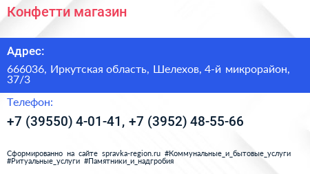 Конфетти магазин - визитка