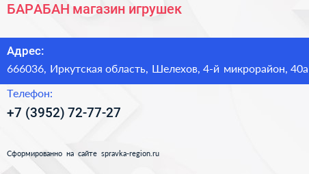 БАРАБАН магазин игрушек - визитка