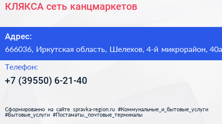 КЛЯКСА сеть канцмаркетов - визитка