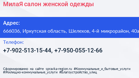 МилаЯ салон женской одежды - визитка