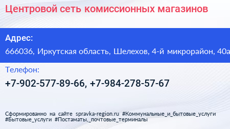 Центровой сеть комиссионных магазинов - визитка