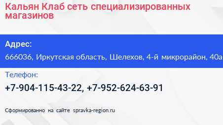 Кальян Клаб сеть специализированных магазинов - визитка