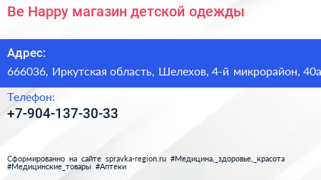 Be Happy магазин детской одежды - визитка