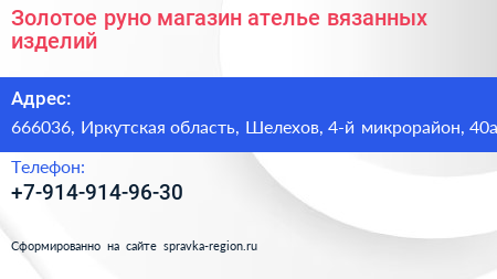 Золотое руно магазин ателье вязанных изделий - визитка