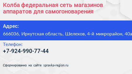 Колба федеральная сеть магазинов аппаратов для самогоноварения - визитка