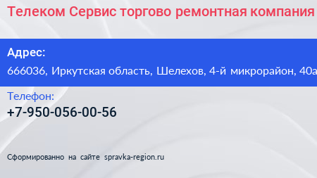 Телеком Сервис торгово ремонтная компания - визитка