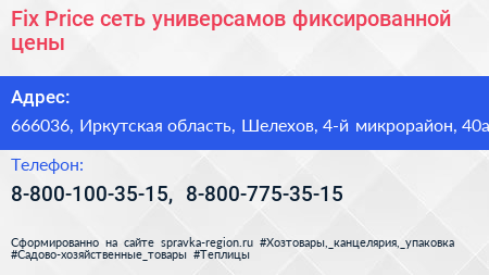 Fix Price сеть универсамов фиксированной цены - визитка