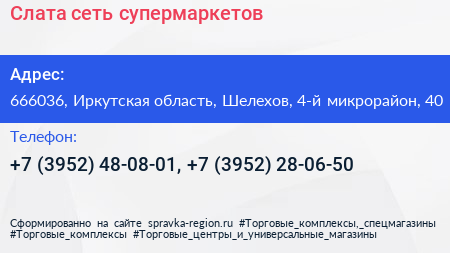 Слата сеть супермаркетов - визитка