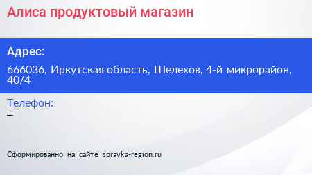Алиса продуктовый магазин - визитка