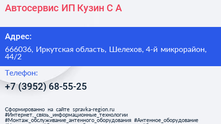 Автосервис ИП Кузин С А  - визитка