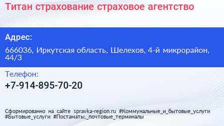 Титан страхование страховое агентство - визитка