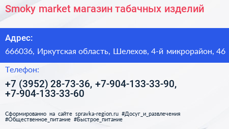 Smoky market магазин табачных изделий - визитка