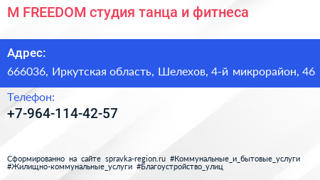M FREEDOM студия танца и фитнеса - визитка