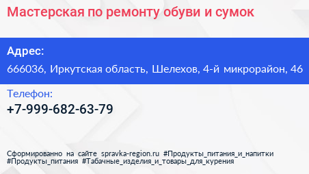 Мастерская по ремонту обуви и сумок - визитка