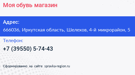 Моя обувь магазин - визитка