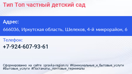 Тип Топ частный детский сад - визитка
