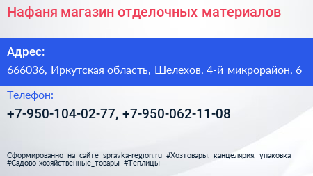 Нафаня магазин отделочных материалов - визитка