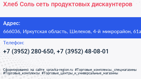 Хлеб Соль сеть продуктовых дискаунтеров - визитка