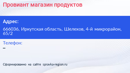 Провиант магазин продуктов - визитка