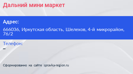 Дальний мини маркет - визитка