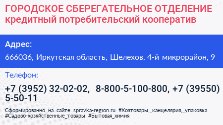 ГОРОДСКОЕ СБЕРЕГАТЕЛЬНОЕ ОТДЕЛЕНИЕ кредитный потребительский кооператив - визитка
