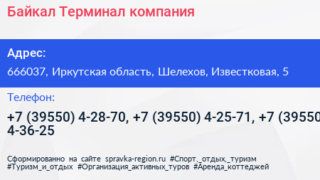 Байкал Терминал компания - визитка