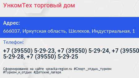 УнкомТех торговый дом - визитка