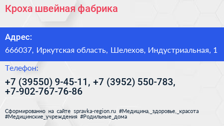 Кроха швейная фабрика - визитка