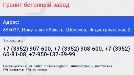 Гранит бетонный завод - визитка