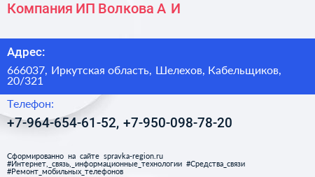 Компания ИП Волкова А И  - визитка