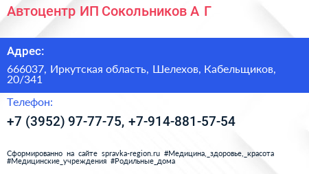 Автоцентр ИП Сокольников А Г  - визитка