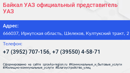 Байкал УАЗ официальный представитель УАЗ - визитка