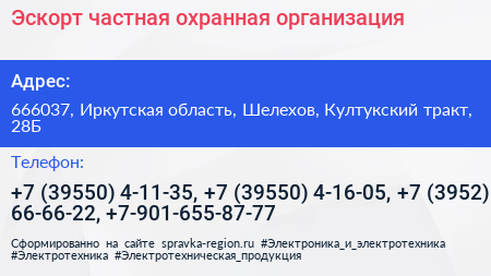 Эскорт частная охранная организация - визитка