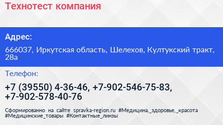Технотест компания - визитка