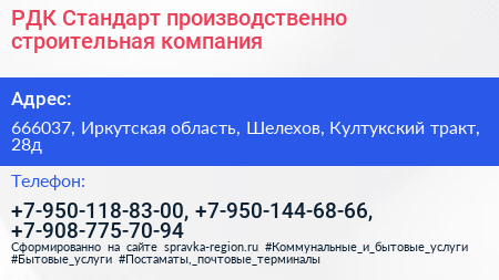 РДК Стандарт производственно строительная компания - визитка