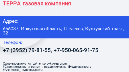ТЕРРА газовая компания - визитка