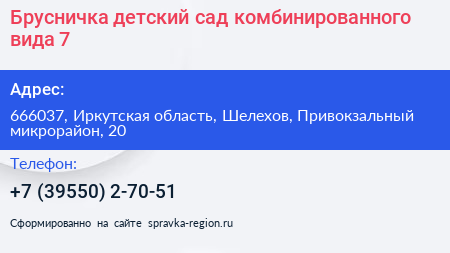 Брусничка детский сад комбинированного вида 7 - визитка