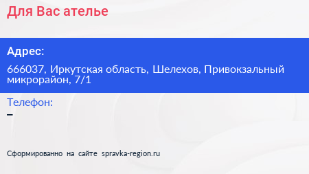 Для Вас ателье - визитка