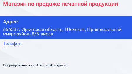 Магазин по продаже печатной продукции - визитка