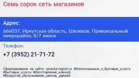 Семь сорок сеть магазинов - визитка