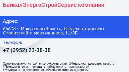 БайкалЭнергоСтройСервис компания - визитка
