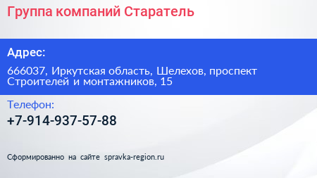 Группа компаний Старатель - визитка