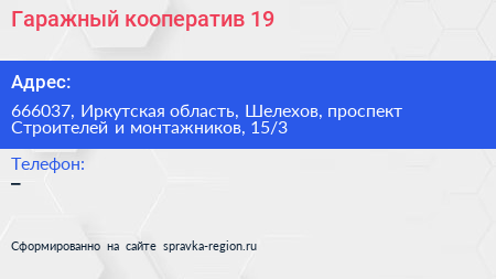 Гаражный кооператив 19 - визитка
